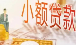 东莞8私借空放短借-东莞8个人贷款额-东莞8私借空放免费上门