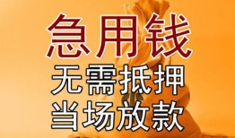 东莞8私借空放短借-东莞8正规小额贷款-东莞8借钱上门放款