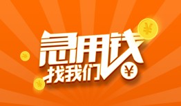 东莞8民间小额借贷-东莞8信用贷款网-东莞8个人借钱