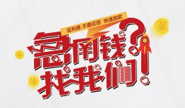 东莞8私借空放先息后本-东莞8贷私借-东莞8空放贷款