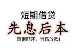 东莞8私人私人借贷-东莞824小时上门放款-东莞8哪里可以借私借