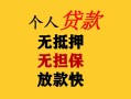 东莞8民间借贷当天放款-东莞8民间贷款-东莞8贷款信用贷款