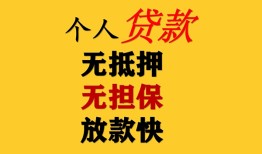 东莞8民间借贷当天放款-东莞8民间贷款-东莞8贷款信用贷款