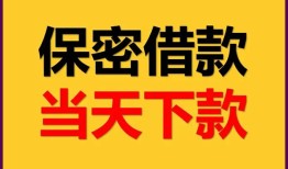 东莞8私人借钱怎么收费-东莞8空放贷款当天下款-东莞8借款
