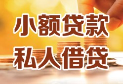 东莞8水钱-东莞8空放私借民间借贷-东莞8个人短借