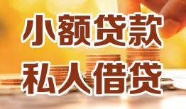 东莞8水钱-东莞8空放私借民间借贷-东莞8个人短借