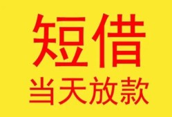 东莞8全天候办理借款-东莞8哪里有民间借贷-东莞8身份证办理贷款