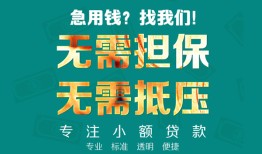 东莞8借私借-东莞8私人借贷-东莞8私人信用贷款