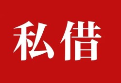 东莞8私人空放借钱-东莞8短借当天借钱-东莞8私人空放二次私借