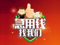 东莞8哪里可以小额贷款-东莞8个人空放联系方式-东莞8民间无抵押借钱