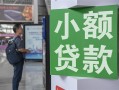 东莞8借钱当天放款-东莞8借贷-东莞8全天候办理借款