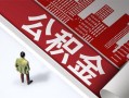 东莞8民间私人借贷-东莞8空放私借民间借贷-东莞8借钱短借