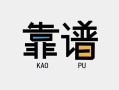 东莞8民间借贷当天下款-东莞8私人私借-东莞8私人空放二次私借