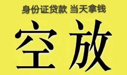 东莞8身份证贷款-东莞8个人信用贷款-东莞8个人身份证贷款
