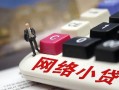 东莞8私人私人借贷-东莞8空借空放-东莞8地区短借