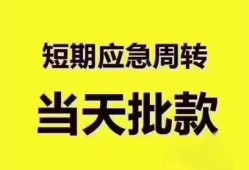 东莞8短拆垫资-东莞8私借空放直接上门-东莞8小额贷款空放