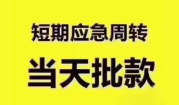 东莞8短拆垫资-东莞8私借空放直接上门-东莞8小额贷款空放