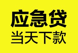 东莞8无抵押私人贷款-东莞8急需借钱-东莞8身份证小额贷款