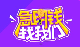 东莞8信用贷款哪家好-东莞8个人空放联系方式-东莞8身份证贷款分期