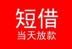 东莞8空放私借民间借贷-东莞8短借私借空放-东莞8身份证怎么贷款