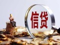 东莞8做生意贷款-东莞8私借贷款-东莞8私借空放直接上门