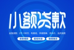 东莞8个人消费贷款-东莞8个人放款-东莞8生意贷