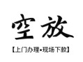 东莞8哪有民间借贷-东莞8小额信用贷款-东莞8私人私借
