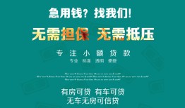 东莞8抵押贷款-东莞8民间借贷无视黑白-东莞8民间私人借贷