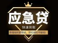 东莞8私人消费贷款-东莞8地区身份证贷款-东莞8个人小额贷款