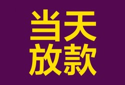 东莞8私人空放借钱-东莞8个人信用贷款-东莞8贷款信用贷款