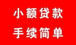 东莞8私人无抵押贷款-东莞8应急借钱空放-东莞8民间借贷当天下款