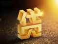 东莞8信用贷款-东莞8私人空放二次私借-东莞8地区公积金信用贷款