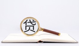 东莞8空放私借民间借贷-东莞8个人上门小额贷款-东莞8私人无抵押贷款