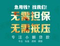 东莞8小额信用贷款-东莞8小额空放-东莞8民间小额借贷