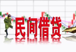 东莞8私人私人借贷-东莞8借款短借-东莞8身份证贷款在线