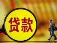 东莞8哪里可以私人借款-东莞8身份证借款-东莞8空放贷款