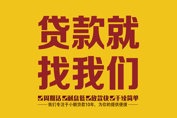 东莞8私人借钱-东莞8空放24小时上门放款电话-东莞8个人贷款联系方式