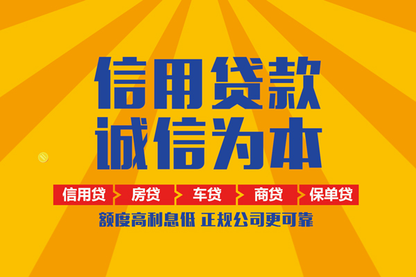 东莞8信用贷款网