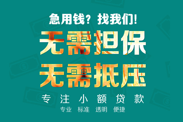 东莞8小额信用贷款