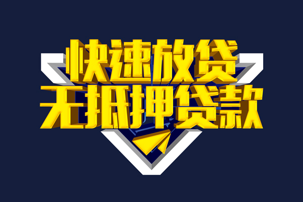 东莞8个人借贷平台