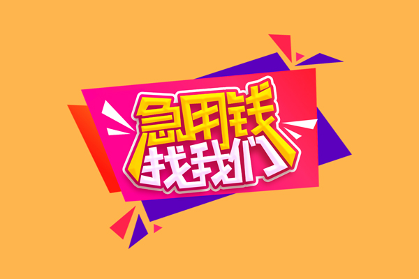 东莞8私人借钱怎么收费