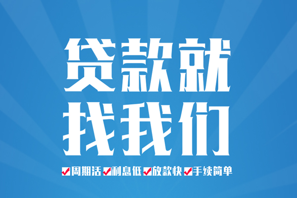 东莞8个人抵押贷款