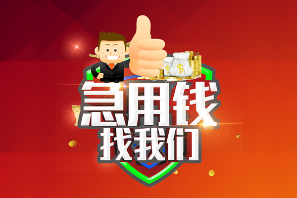 东莞8个人信用贷款
