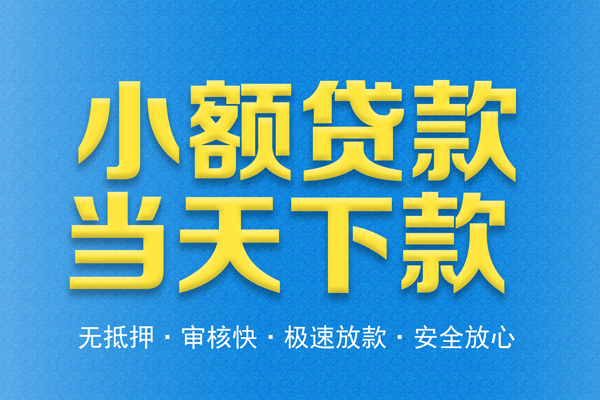 东莞8私人贷款都有哪些平台