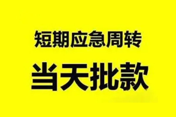 东莞8贷款私借空放