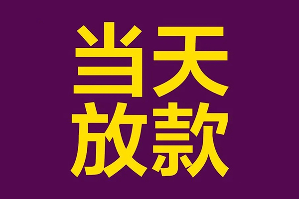 东莞8贷款银行