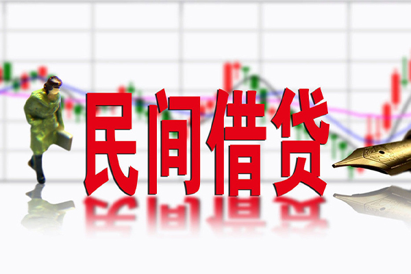 东莞8私人私人借贷