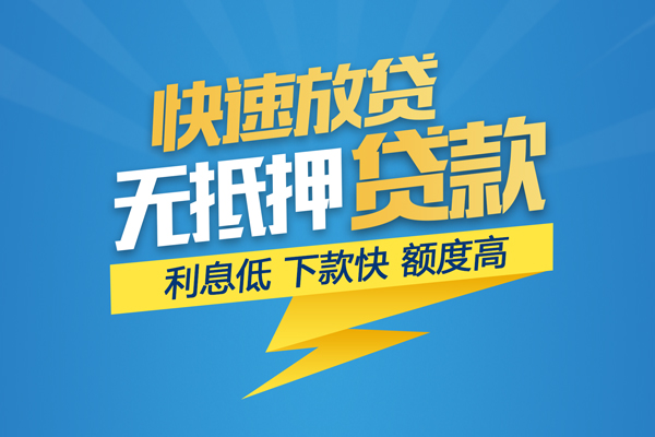 东莞8个人借贷款