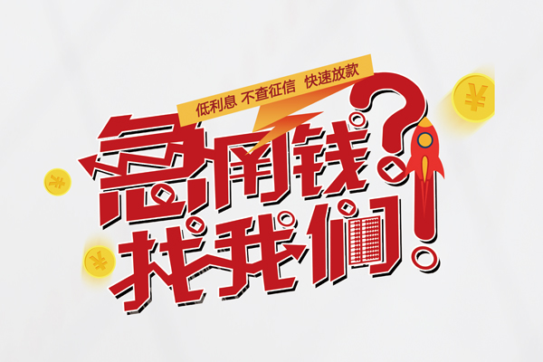 东莞8私借空放先息后本