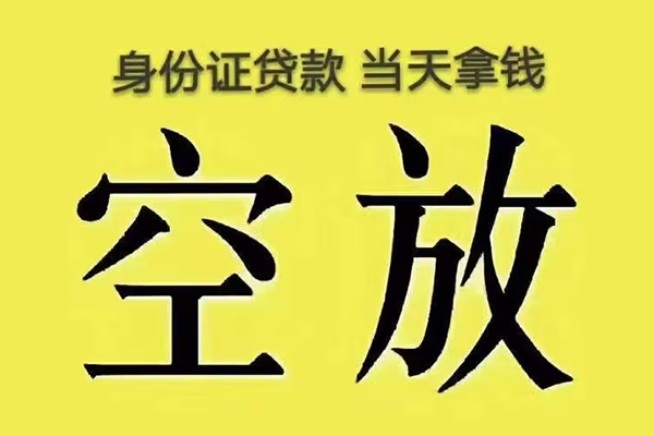 东莞8身份证贷款
